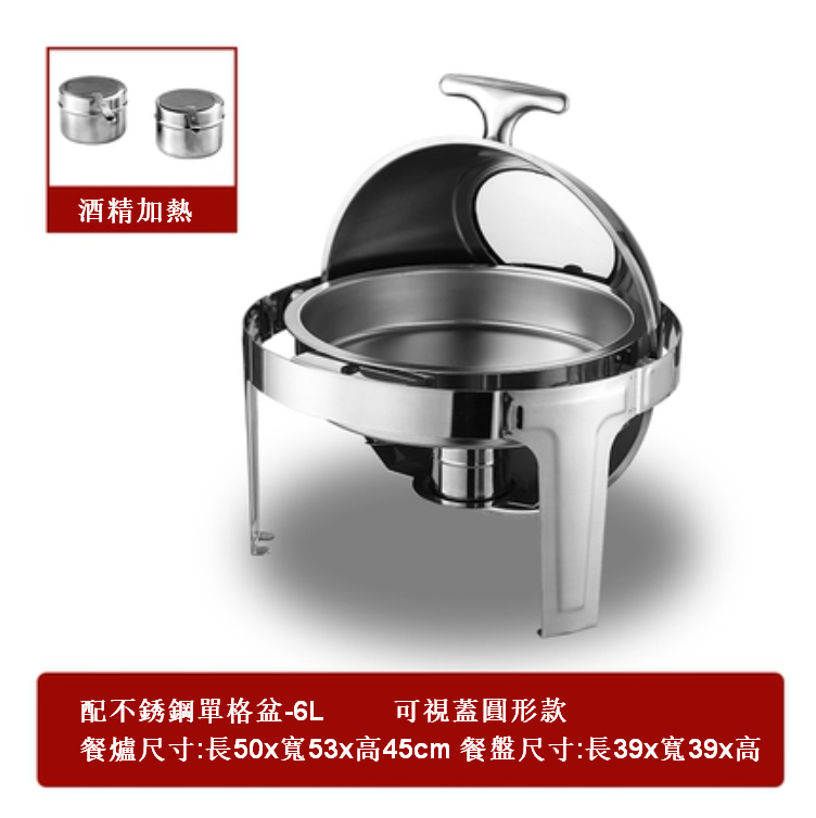 Hot push-over cover stainless steel buffet alcohol dining stove round (visible cover [stainless steel single basin] 6L)