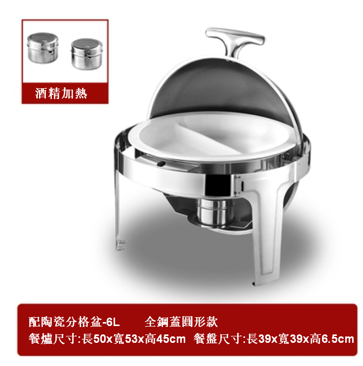 Thermal push-over cover stainless steel buffet alcohol dinner stove round (all steel cover [ceramic two-compartment basin] 6L)