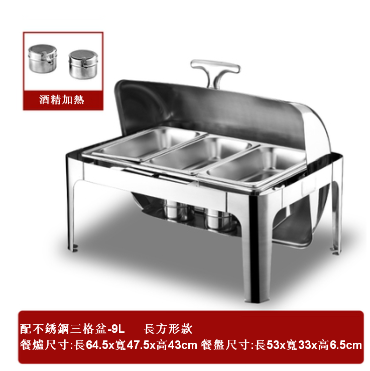 Hot push-over lid stainless steel self-service alcohol dining stove rectangular (stainless steel three-compartment basin [9L])