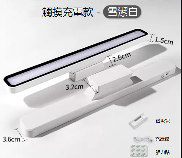 熱推LED補光鏡前燈條（32cm三色光）（充電款觸控+充電線）（無極調光★白色）