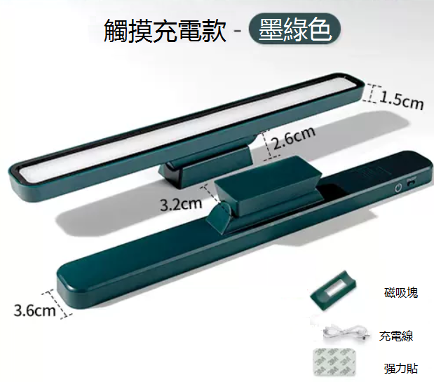 熱推LED補光鏡前燈條（32cm三色光）（充電款觸控+充電線）（無極調光★墨綠色）