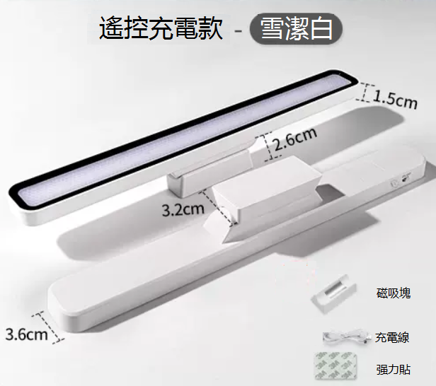 熱推LED補光鏡前燈條（32cm三色光）（充電遙控款+充電線）（無極調光★白色）