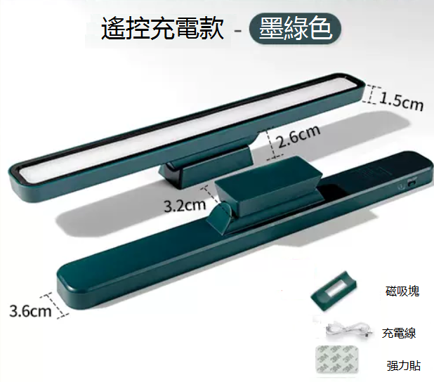 熱推LED補光鏡前燈條（32cm三色光）（充電遙控款+充電線）（無極調光★墨綠色）