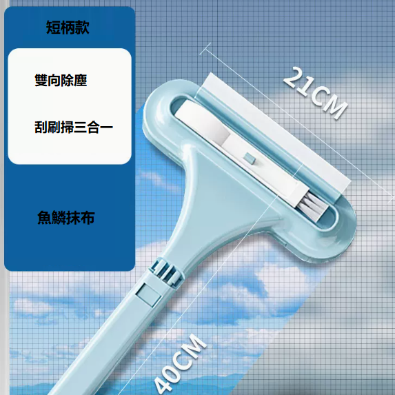 爆款紗窗玻璃刷（短柄款[刮刷掃三用紗窗刷+魚鱗抹布]）
