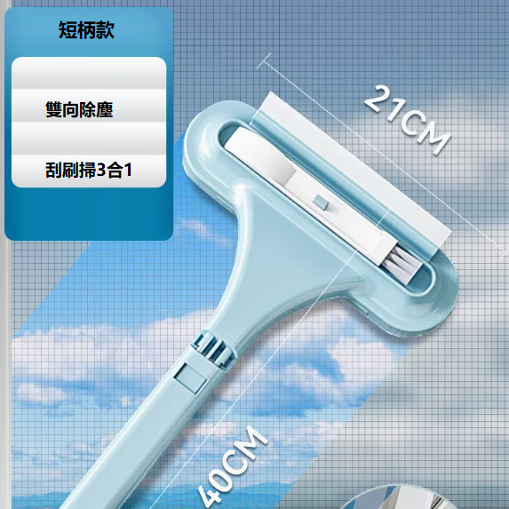 爆款紗窗玻璃刷（短柄款[刮刷掃三用紗窗刷]）
