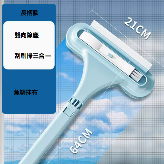 爆款紗窗玻璃刷（長柄款[刮刷掃三用紗窗刷+魚鱗抹布]）