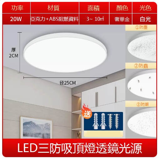 爆款超薄LED臥室吸頂燈（20W奢華金-白光）（厚2CM*長25CM）