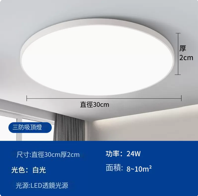 爆款圓形LED吸頂燈（超薄款30cm【雅白】24W-白光）