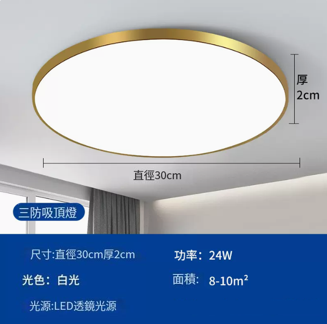 爆款圓形LED吸頂燈（超薄款30cm【金邊】24W白光）