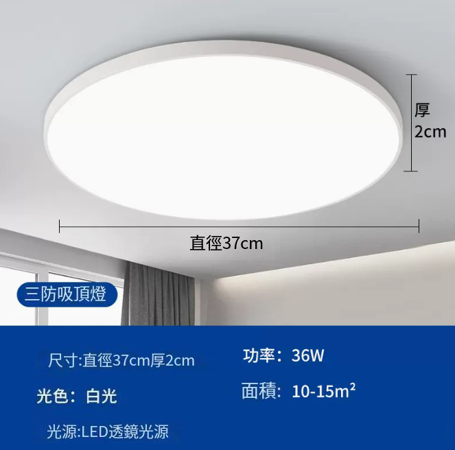 爆款圓形LED吸頂燈（超薄款37cm【雅白】36W-白光）