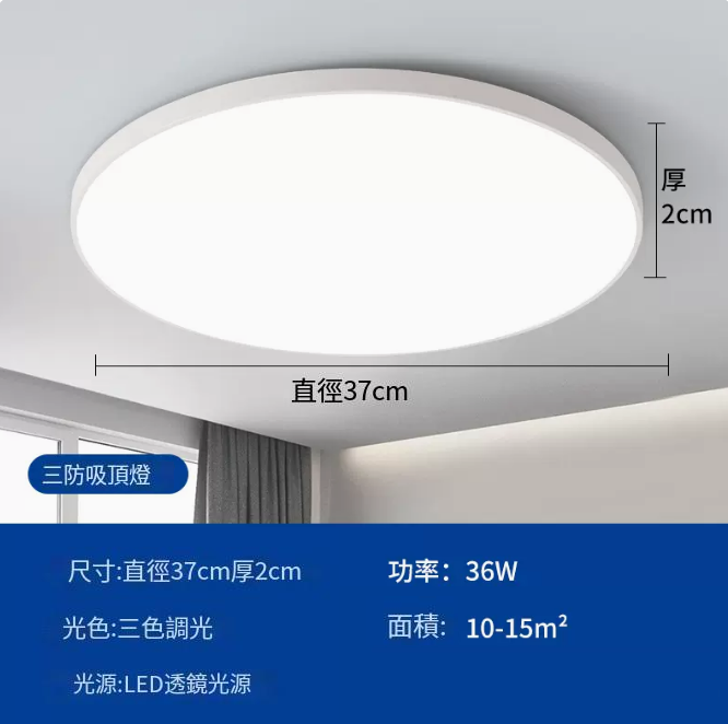 爆款圓形LED吸頂燈（超薄款37cm【雅白】36W-三色）
