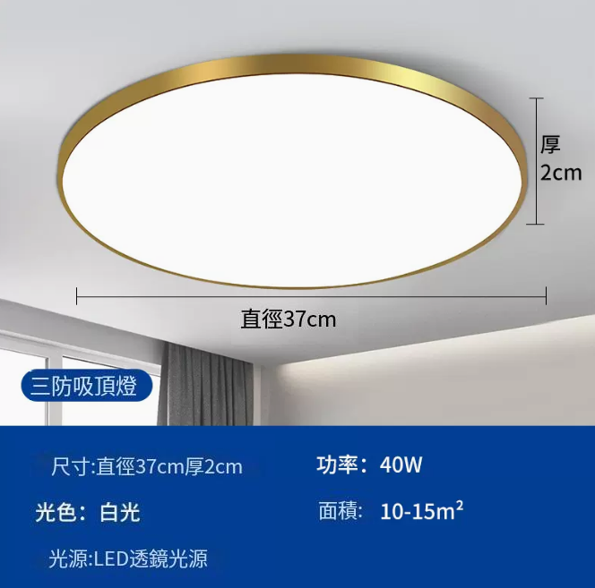 爆款圓形LED吸頂燈（超薄款37cm【金邊】40W白光）