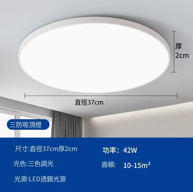 爆款圓形LED吸頂燈（超薄款37cm【雅白】42W-三色）