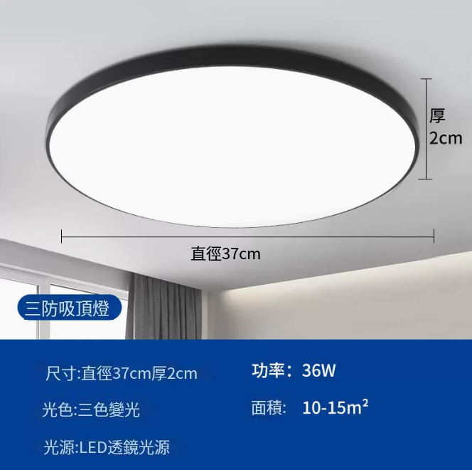爆款圓形LED吸頂燈（超薄款37cm【雅黑】36W三色）