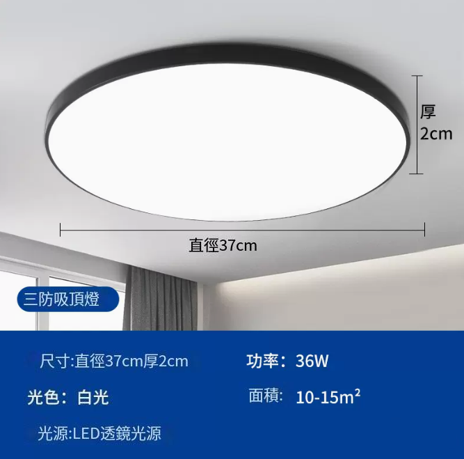爆款圓形LED吸頂燈（超薄款37cm【雅黑】36W白光）