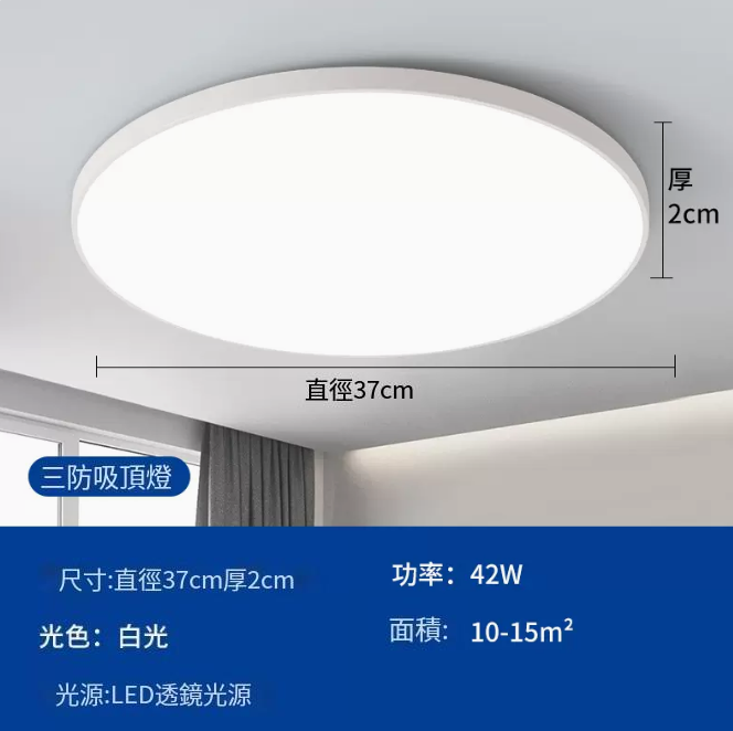 爆款圓形LED吸頂燈（超薄款37cm【雅白】42W-白光）