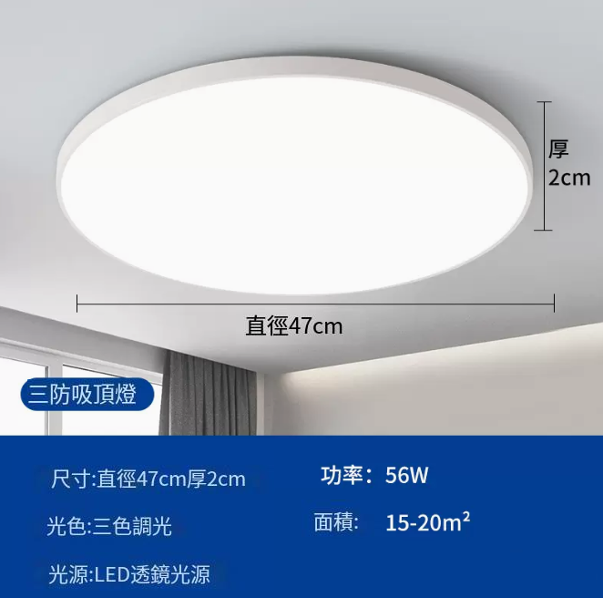 爆款圓形LED吸頂燈（超薄款47cm【雅白】56W-三色）