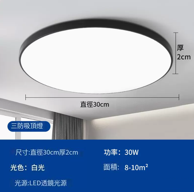 爆款圓形LED吸頂燈（超薄款30cm【雅黑】30W白光）