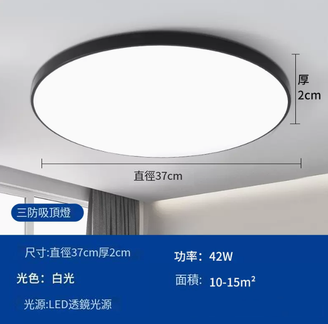 爆款圓形LED吸頂燈（超薄款37cm【雅黑】42W白光）