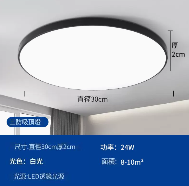 爆款圓形LED吸頂燈（超薄款30cm【雅黑】24W白光）