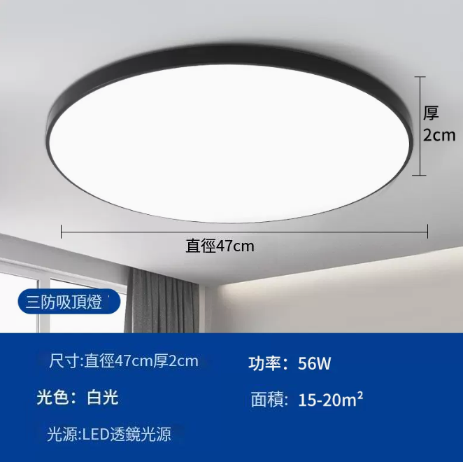 爆款圓形LED吸頂燈（超薄款47cm【雅黑】56W白光）