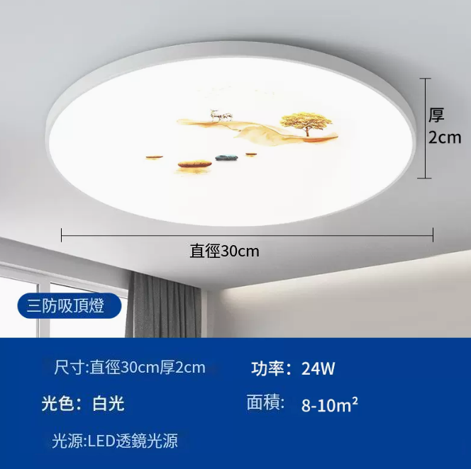 爆款圓形LED吸頂燈（超薄款30cm【雅白-麋鹿圖案】24W白光）