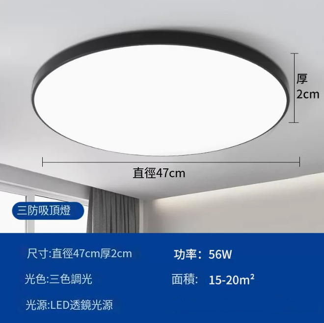 爆款圓形LED吸頂燈（超薄款47cm【雅黑】56W三色）