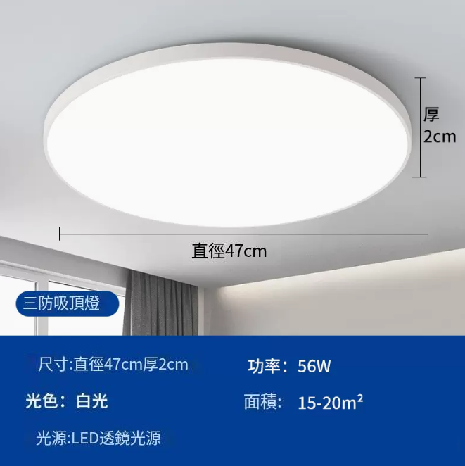 爆款圓形LED吸頂燈（超薄款47cm【雅白】56W-白光）