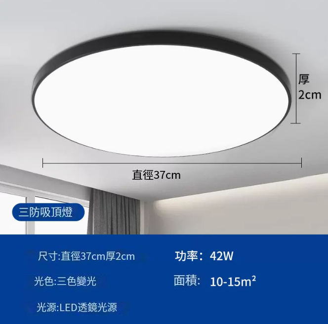 爆款圓形LED吸頂燈（超薄款37cm【雅黑】42W三色）