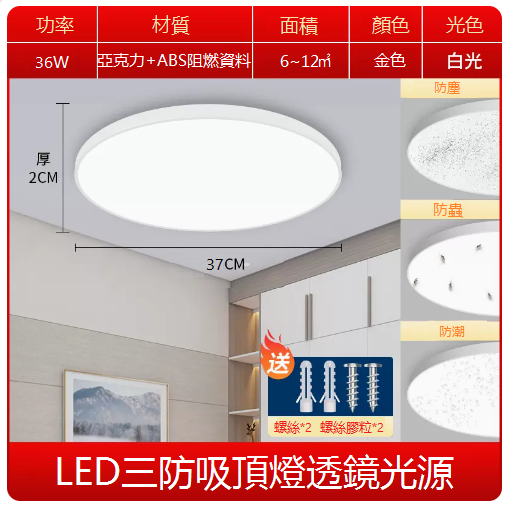 爆款超薄LED臥室吸頂燈（36W奢華金-白光）（厚2CM*直徑37CM）