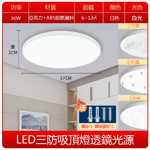 爆款超薄LED臥室吸頂燈（36W雅白-白光）（厚2CM*直徑37CM）