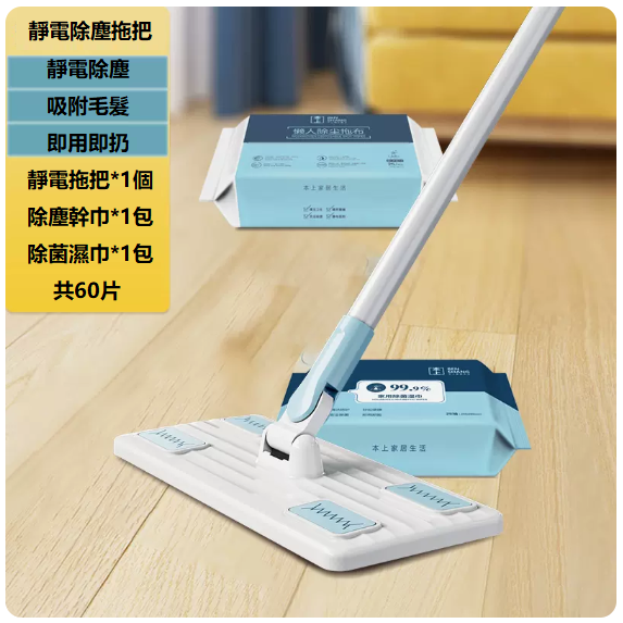 Popular disposable electrostatic dust mop (electrostatic mop + 1 pack of dry wipes + 1 pack of wet wipes, 60 pieces in total)