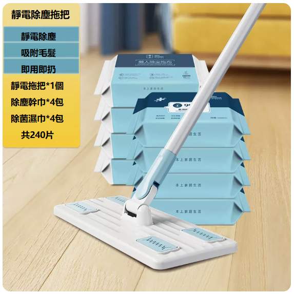 Popular disposable electrostatic dust mop (electrostatic mop + 4 packs of dry wipes + 4 packs of wet wipes, 240 pieces in total)