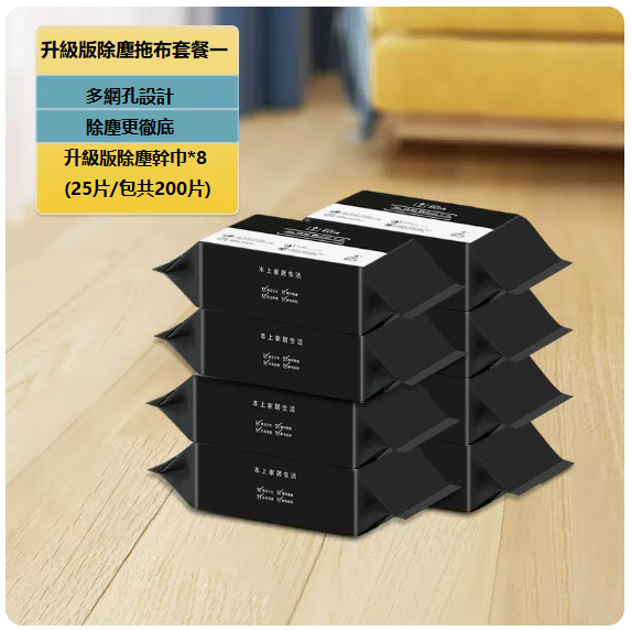 爆款一次性靜電除塵紙（升級款[8包乾巾200張[多孔設計除塵更徹底]）