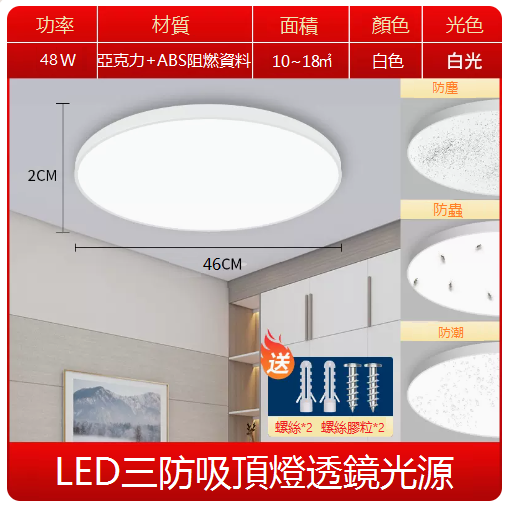 爆款超薄LED臥室吸頂燈（48W雅白-白光）（厚2CM*直徑46CM）