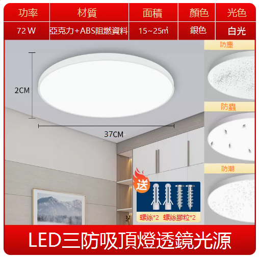 爆款超薄LED臥室吸頂燈（72W流光銀-白光）（厚2CM*直徑37CM）