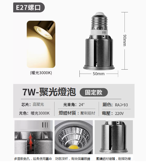 New E27 screw focusing LED spotlight (fixed 7W-warm yellow)
