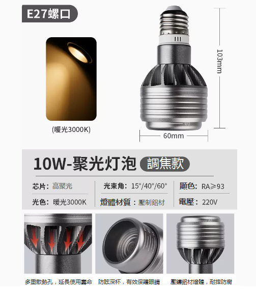 New E27 screw focusing LED spotlight (focusing model 10W-warm yellow)