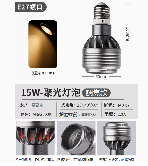 New E27 screw focusing LED spotlight (focusing model 15W-warm yellow)