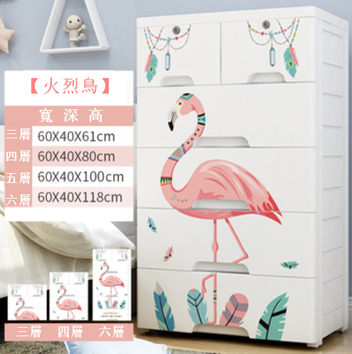 新款【5層】加厚特大號塑膠收納櫃抽屜式（ 60面寬 火烈鳥） 