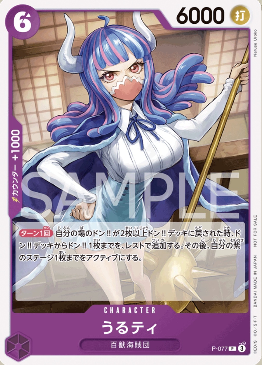 P-077 烏爾蒂(ONE PIECE卡牌對戰 交流會紀念品)