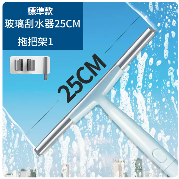 New glass cleaning scraper (glass wiper 25CM + mop holder)