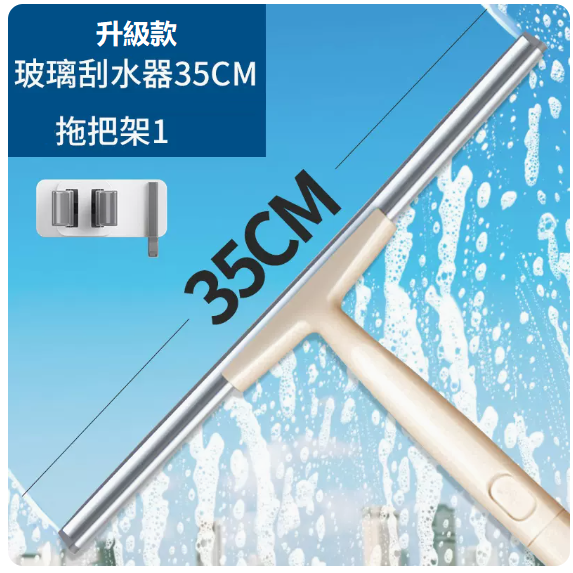 New glass cleaning scraper (glass wiper 35CM + mop holder)