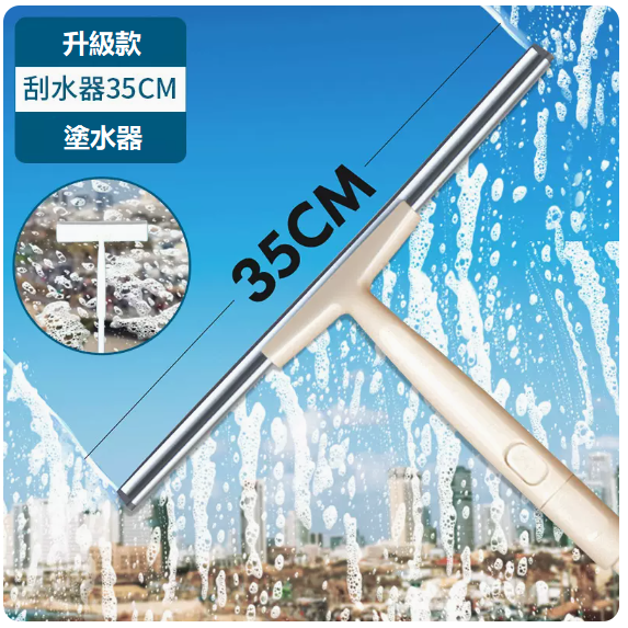 New glass cleaning scraper (glass wiper 35CM package 1)