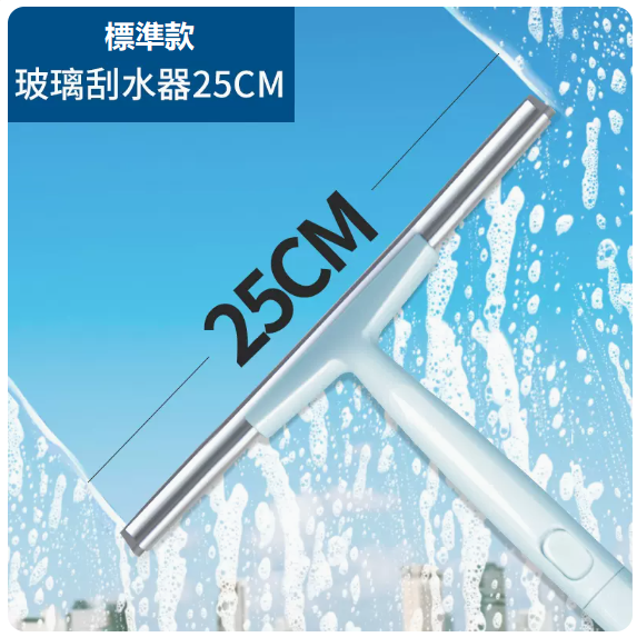 New glass cleaning scraper (glass wiper 25CM)