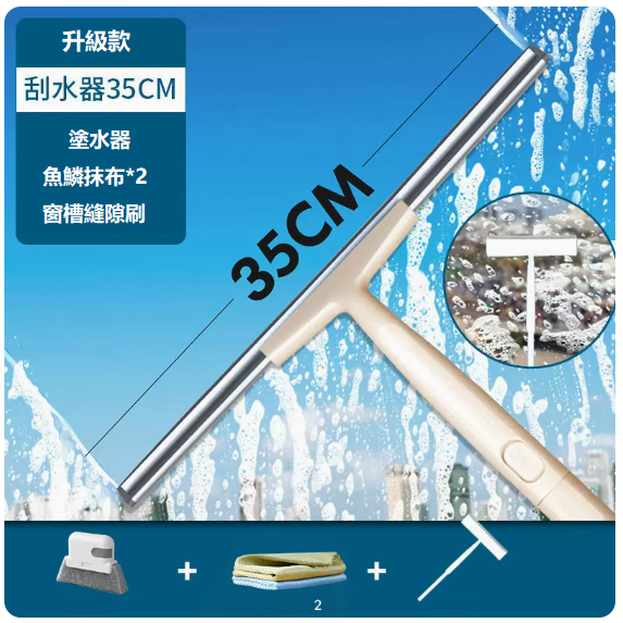 New glass cleaning scraper (glass wiper 35CM package 3)