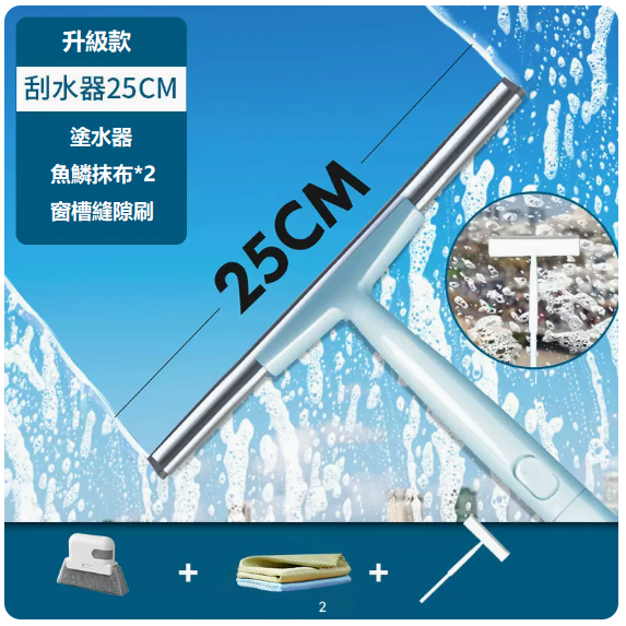 New glass cleaning scraper (glass wiper 25CM package 3)
