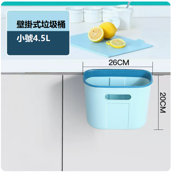 新款廚房帶蓋垃圾桶（簡約款4.5L[櫃門掛式/無蓋]）