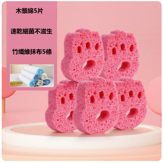 新款木漿海綿（[10片裝]木漿海綿5片+竹纖維抹布5片[粉色熊熊掌]）
