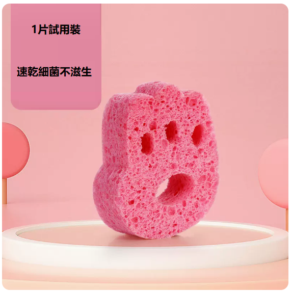 新款木漿海綿（1片試用裝）